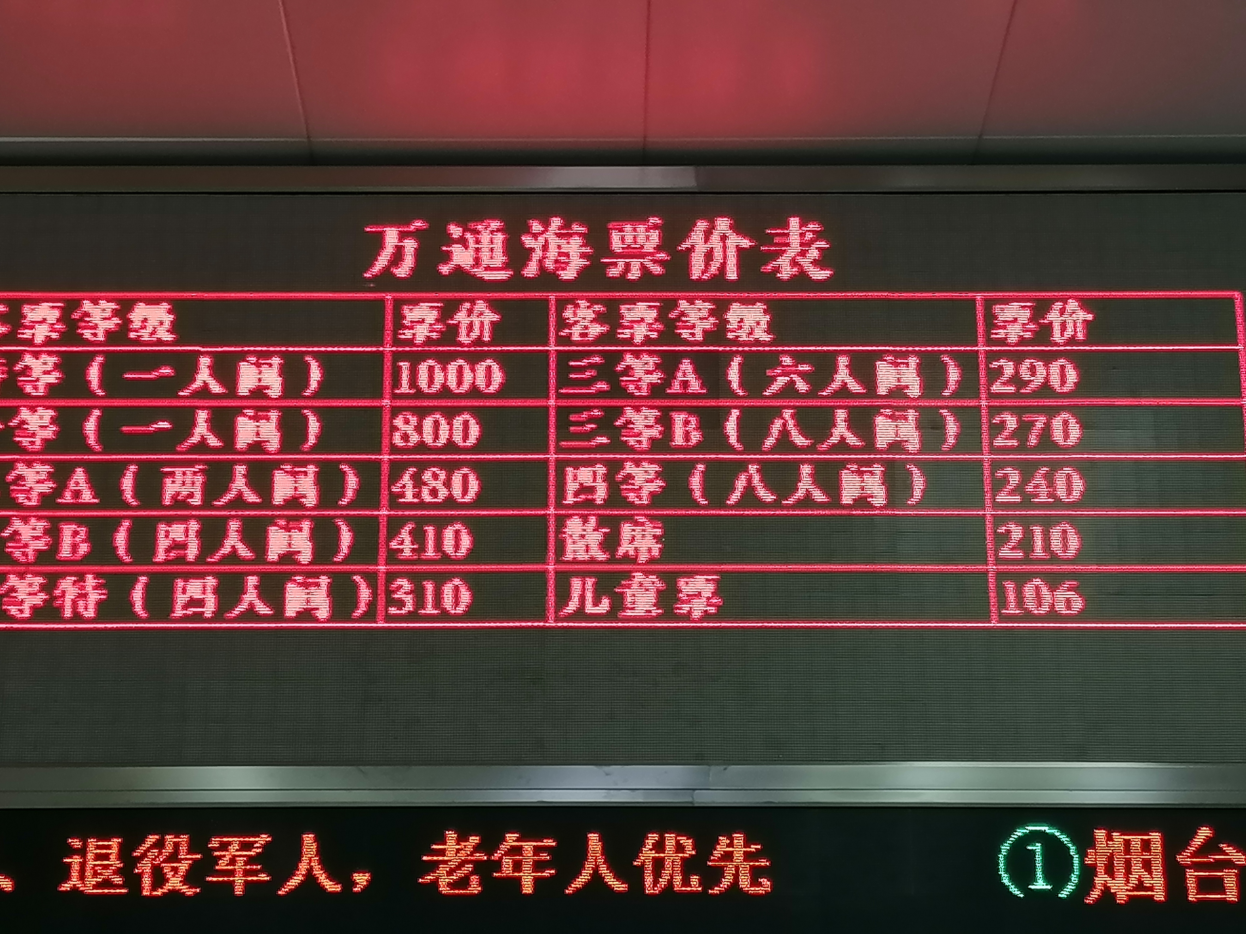烟台到大连轮渡.烟台到大连轮渡时间表-第2张图片