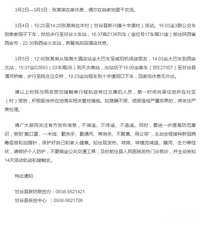甘肃4地紧急寻找密接人员-甘肃4地紧急寻找密接人员最新消息-第1张图片
