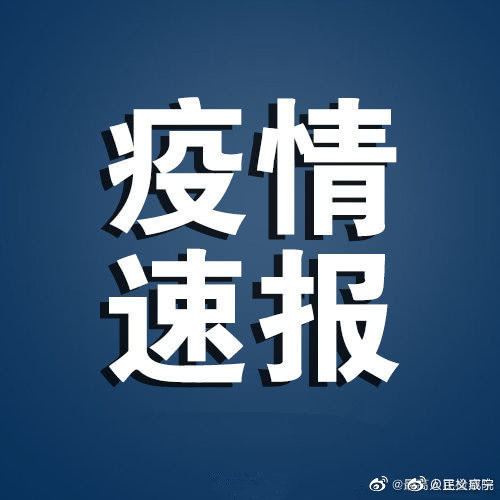 “广东新增本土确诊9例	” 广东新增本土确诊5例!？-第2张图片