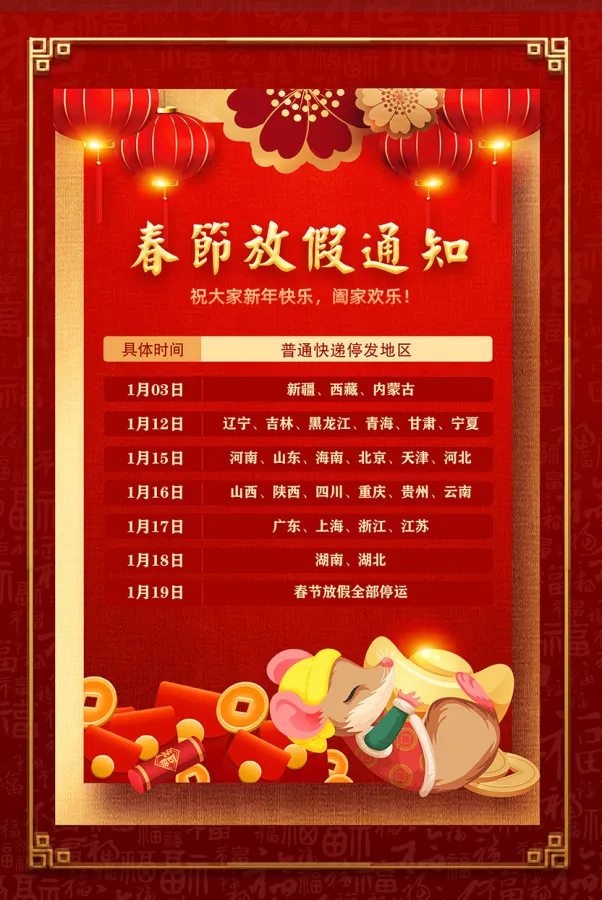 最新快递停运通知︰(最新快递停运通知查询)