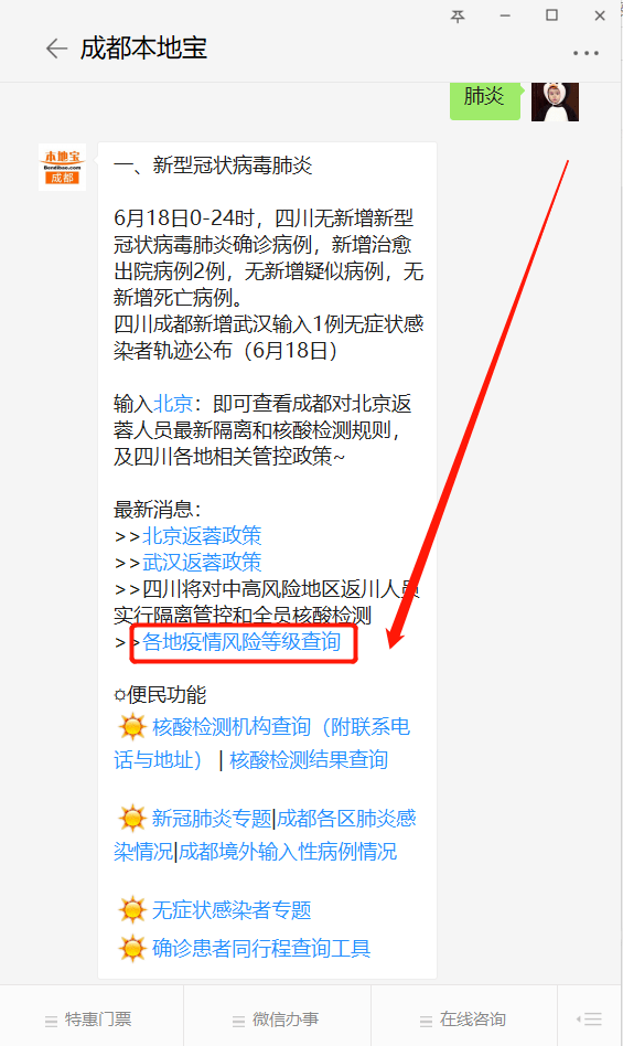 成都疫情的最新情况︰(成都疫情最新状况)-第1张图片