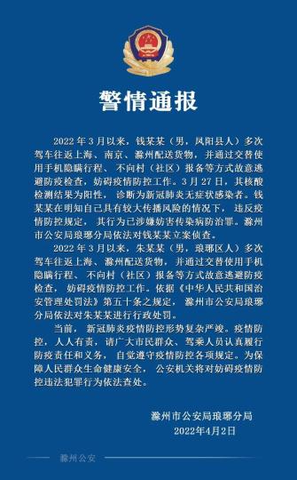 北京警方通报涉疫典型案例,北京疫情违法案例-第3张图片