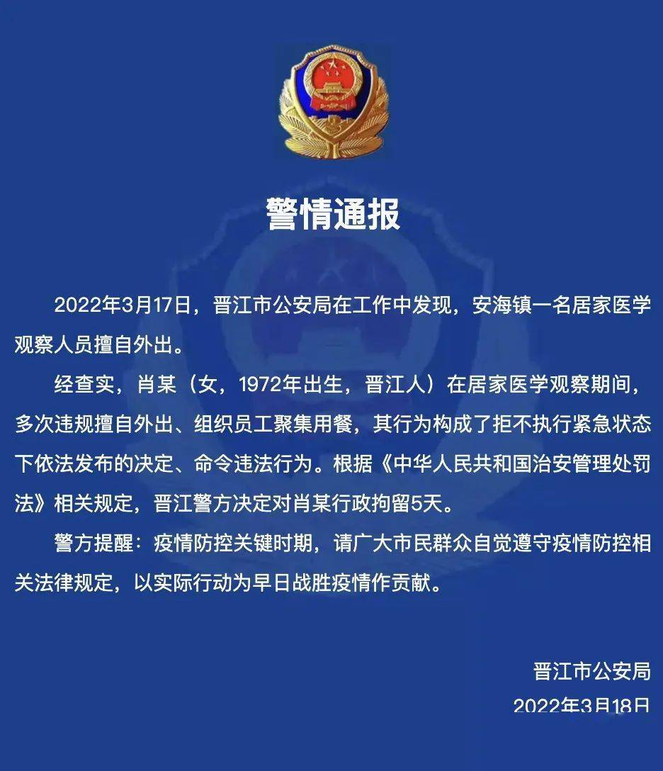 北京警方通报涉疫典型案例,北京疫情违法案例-第1张图片
