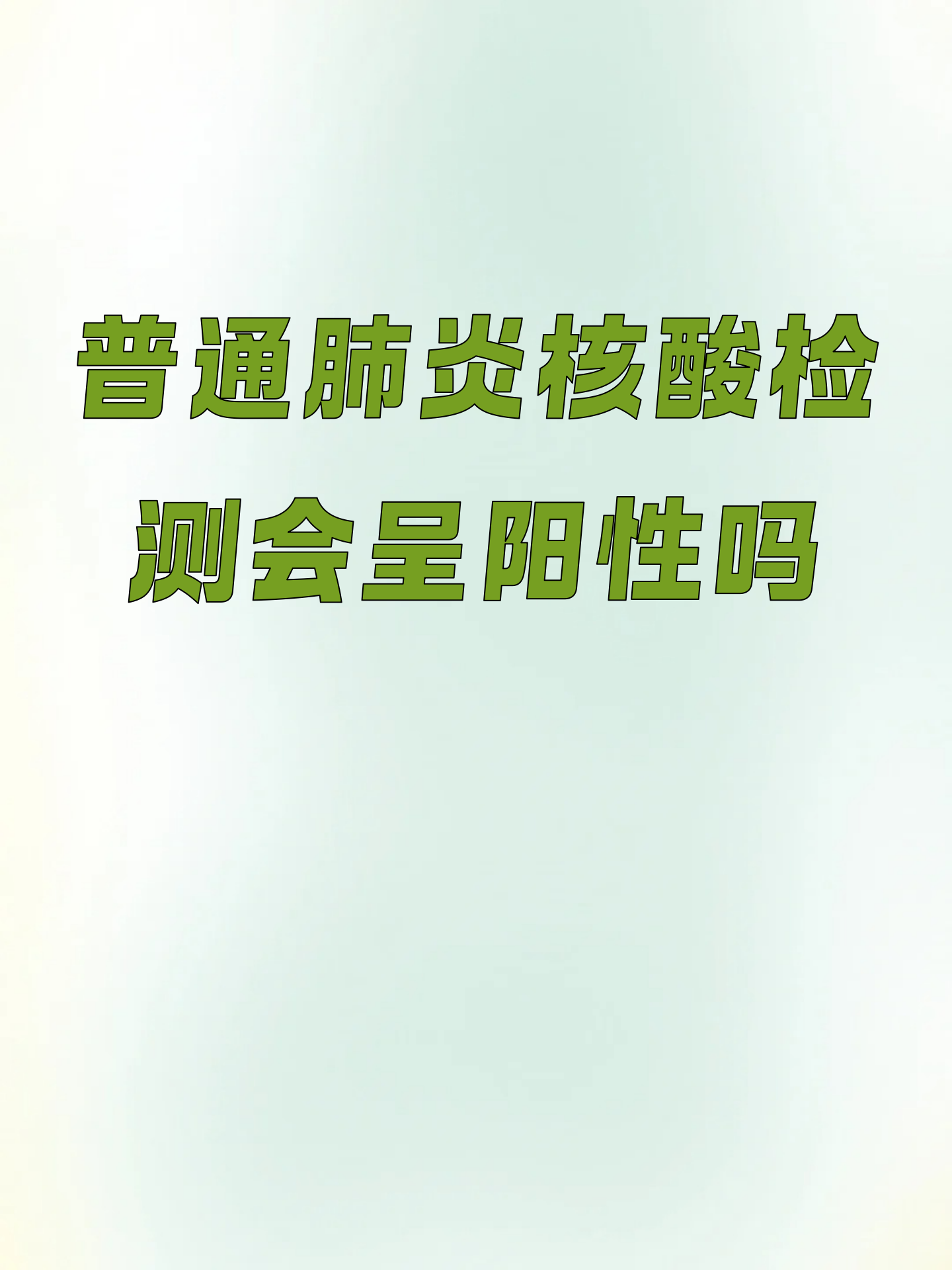 海淀现1例初筛阳性〃海淀区确诊新型肺炎一例