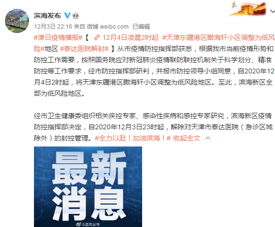 天津公布疫情主要风险点.天津疫情风险地区查询表