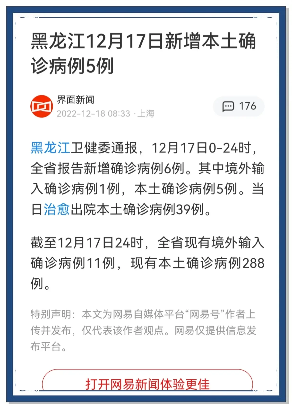 “31省区市新增确诊病例11例” 31省区市新增确诊病例21例_？-第3张图片