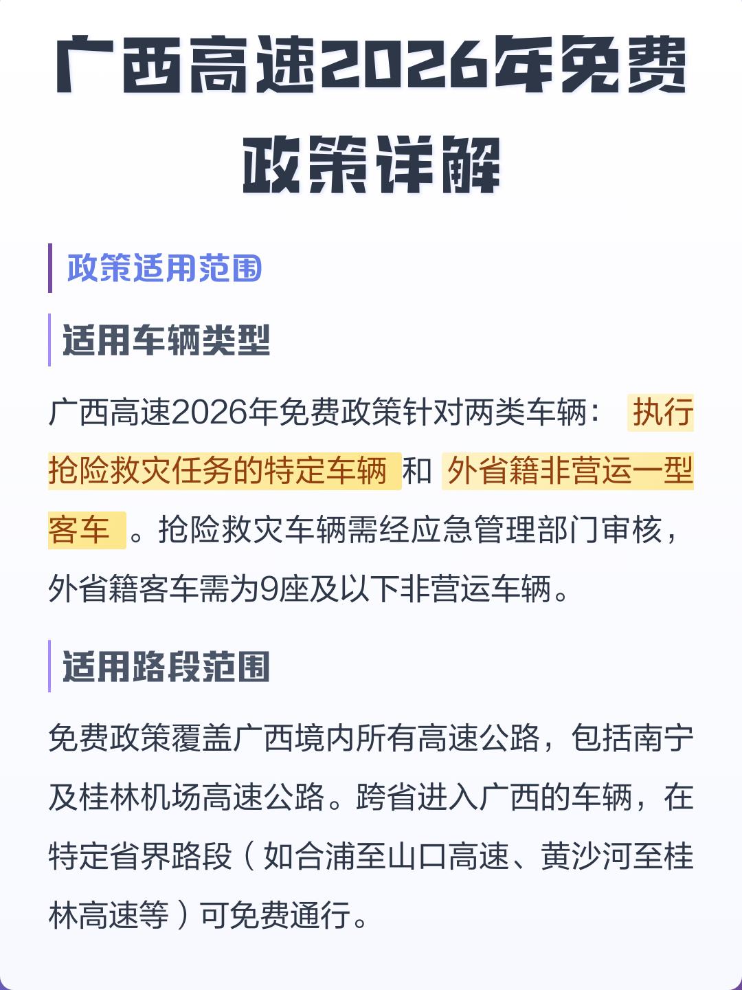 2023年高速免费时间表公布日期︰(202 1年高速公路免费时间最新)
