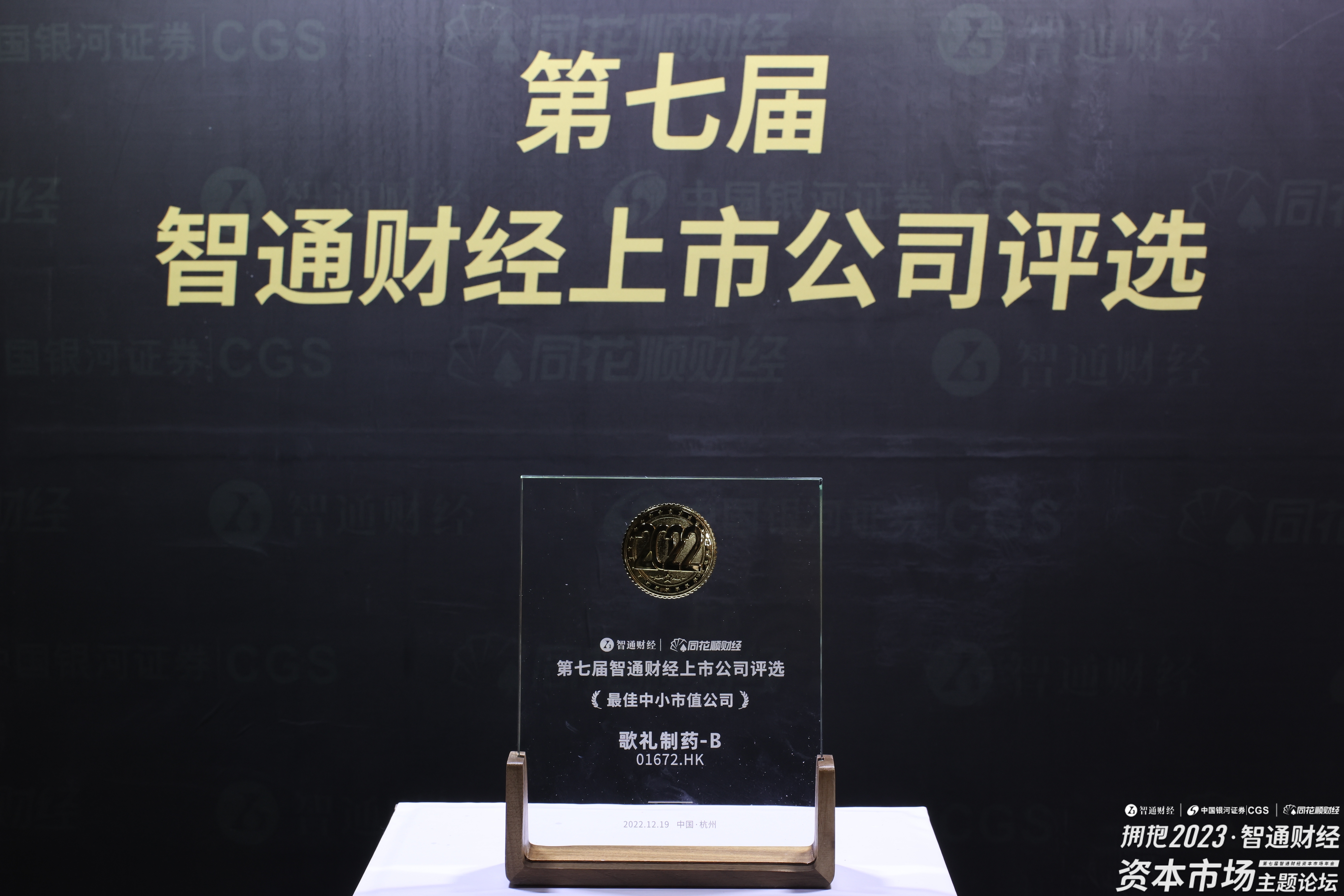 歌礼制药-B获GIC Private Limited增持12.2万股 每股作价16.612港元-第1张图片