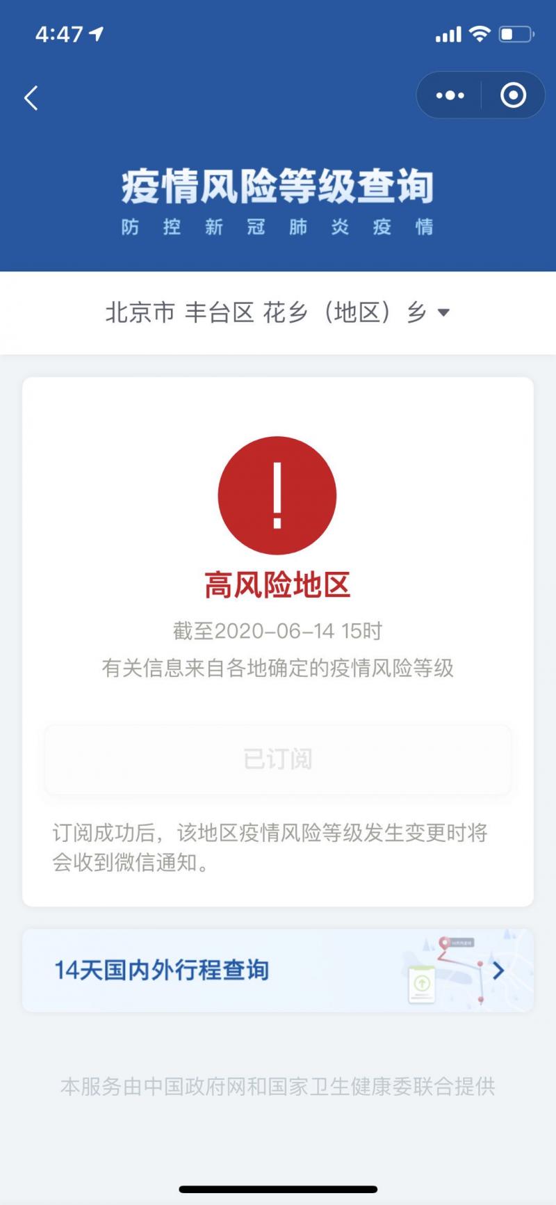 北京中高风险地区最新名单最新〃北京中高风险区域最新-第3张图片
