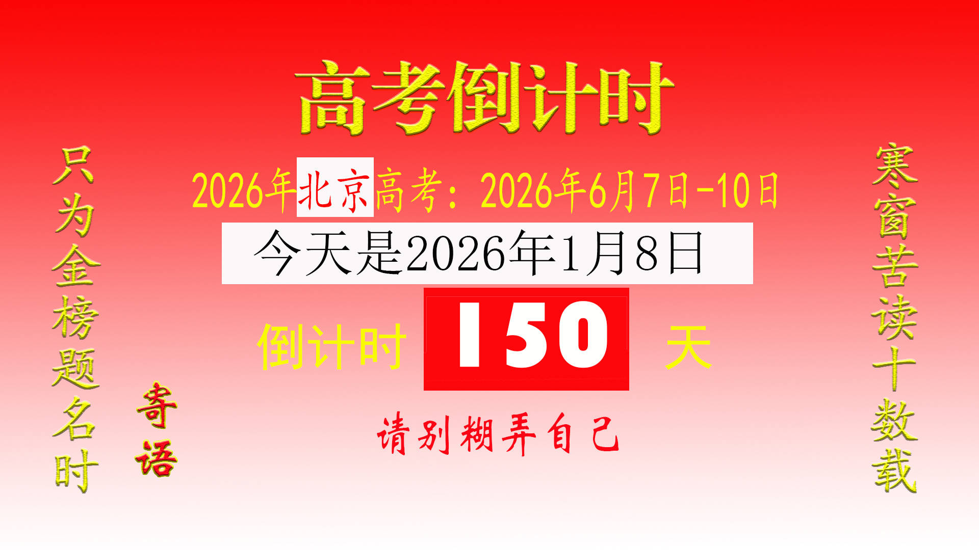 距离2020年高考还有多少天-高考2026年倒计时