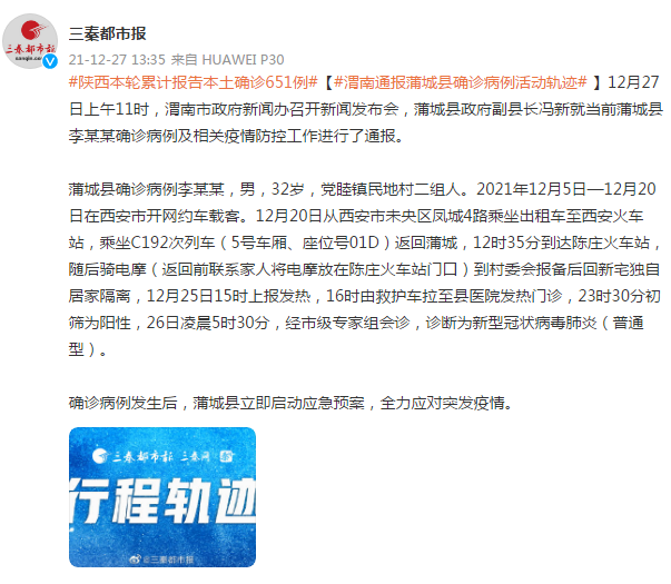 西安通报2病例轨迹-西安病情通报