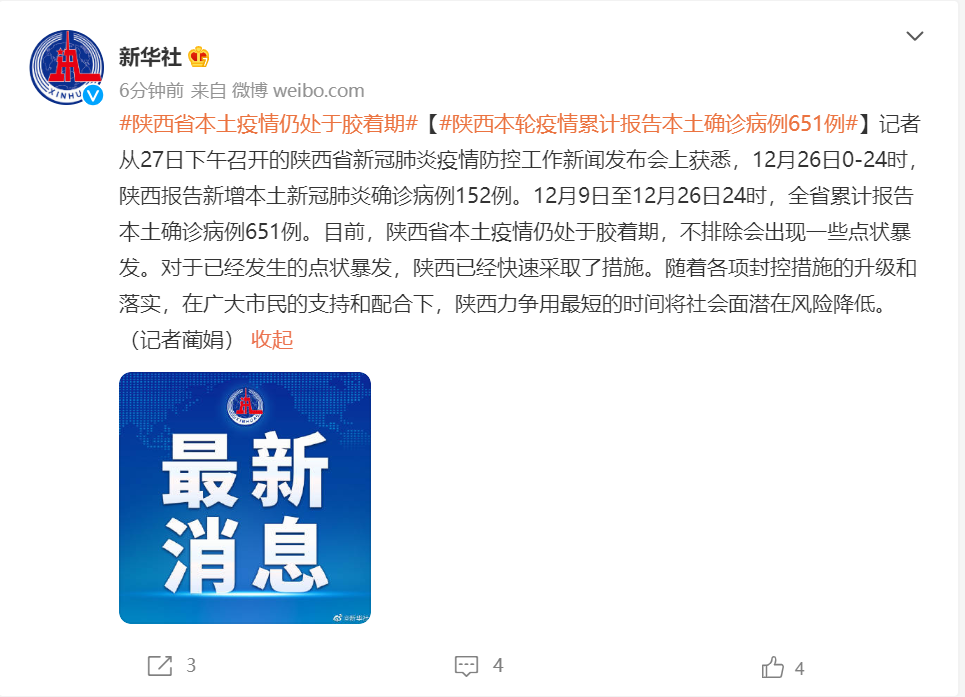 “陕西西安疫情	” 陕西西安疫情防疫人员跳舞事件？-第2张图片