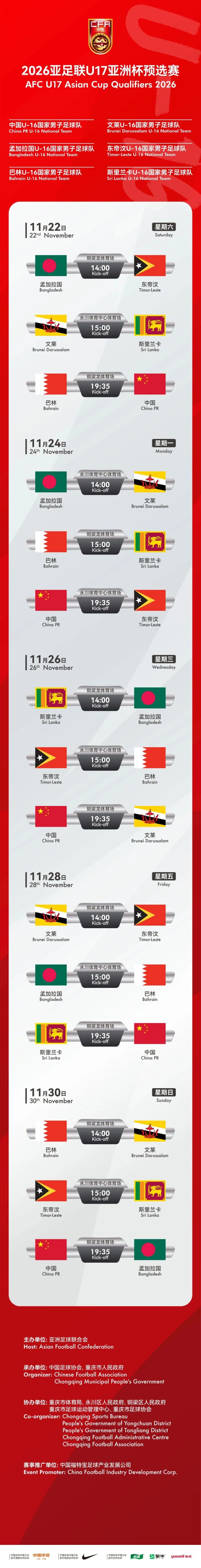 时间表.时间表世界杯