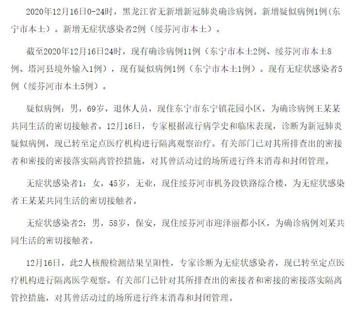 内蒙古本轮疫情4天新增感染者90例,内蒙古疫情最新消息今天疑似病例