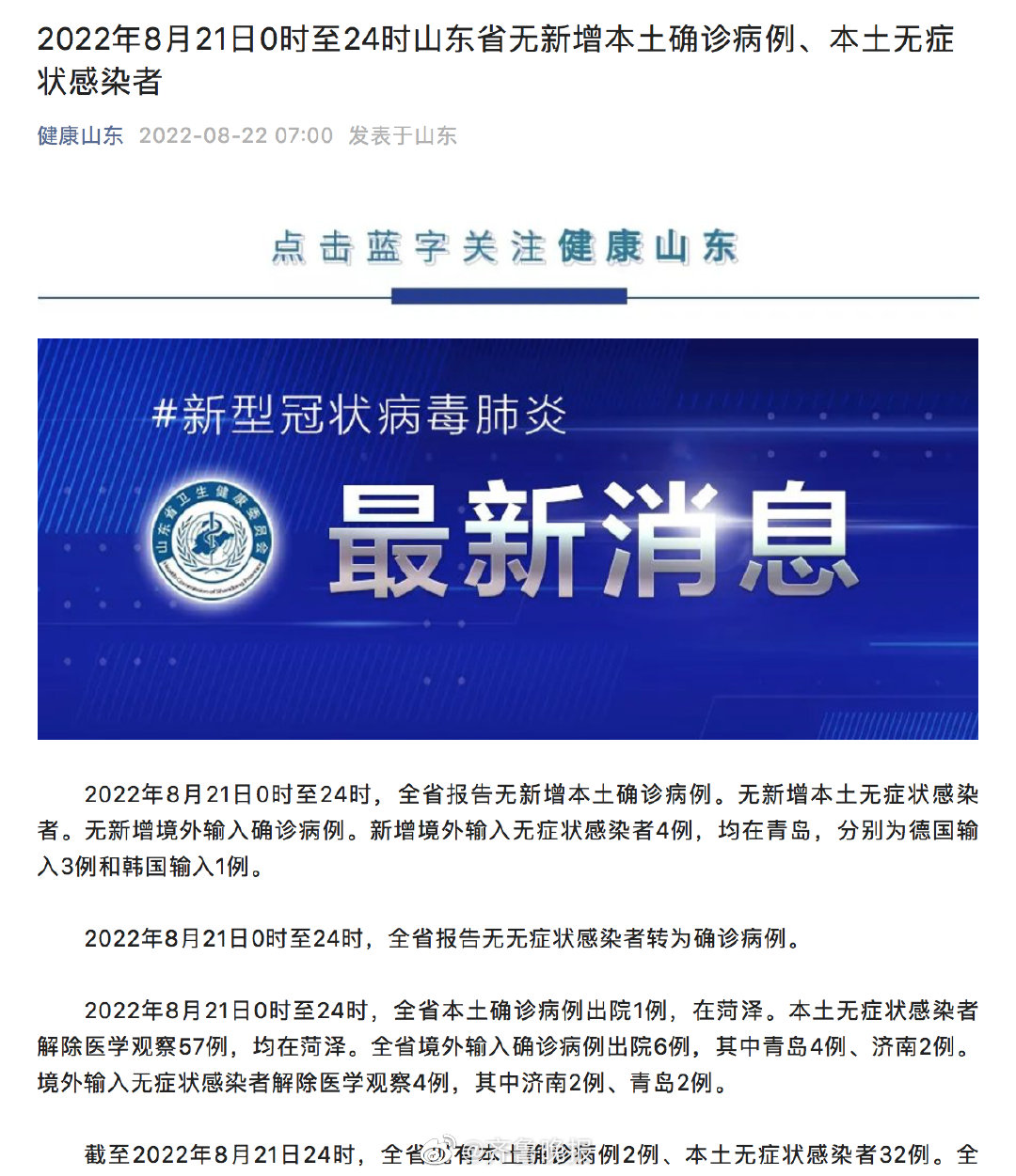 “31省新增境外20例” 31省区市新增境外输入21例？-第3张图片