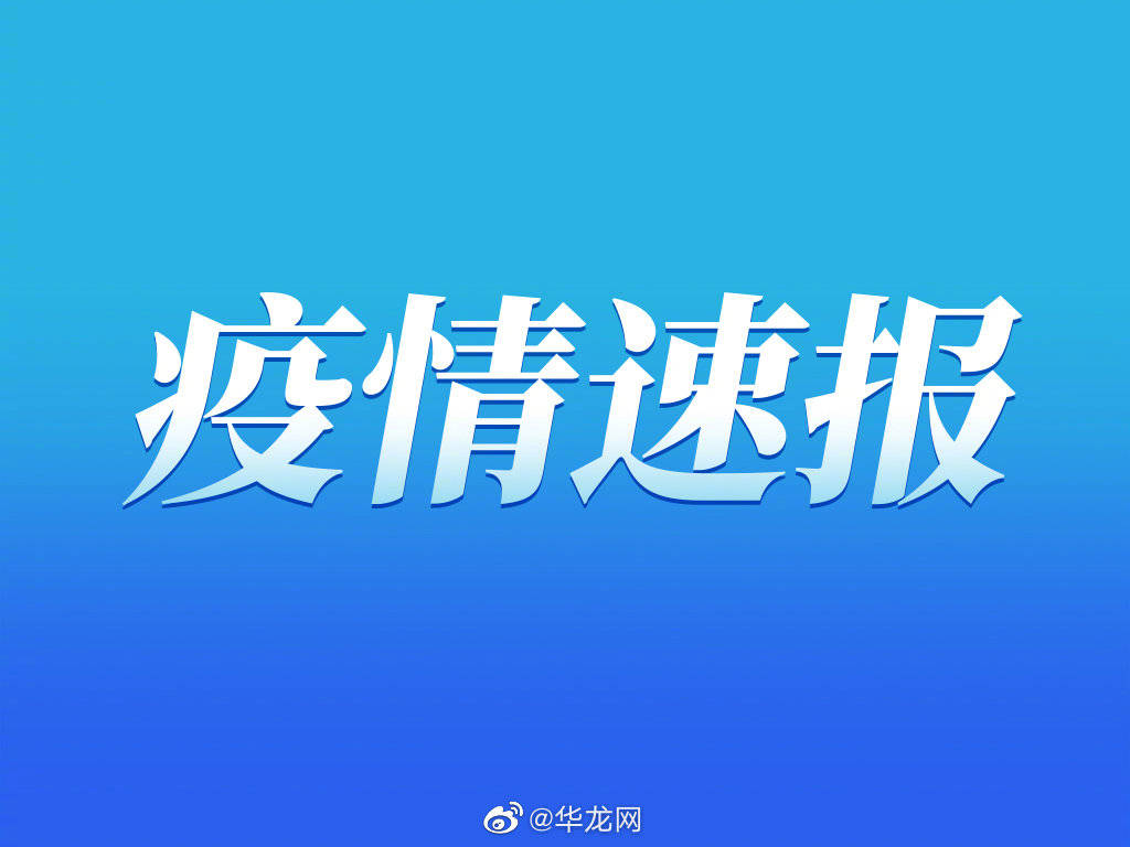 24日江苏疫情速报.江苏24号最新疫情发布