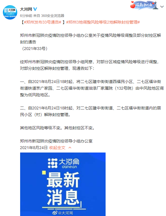 “成都疫情解封最新消息” 成都解封通告？
