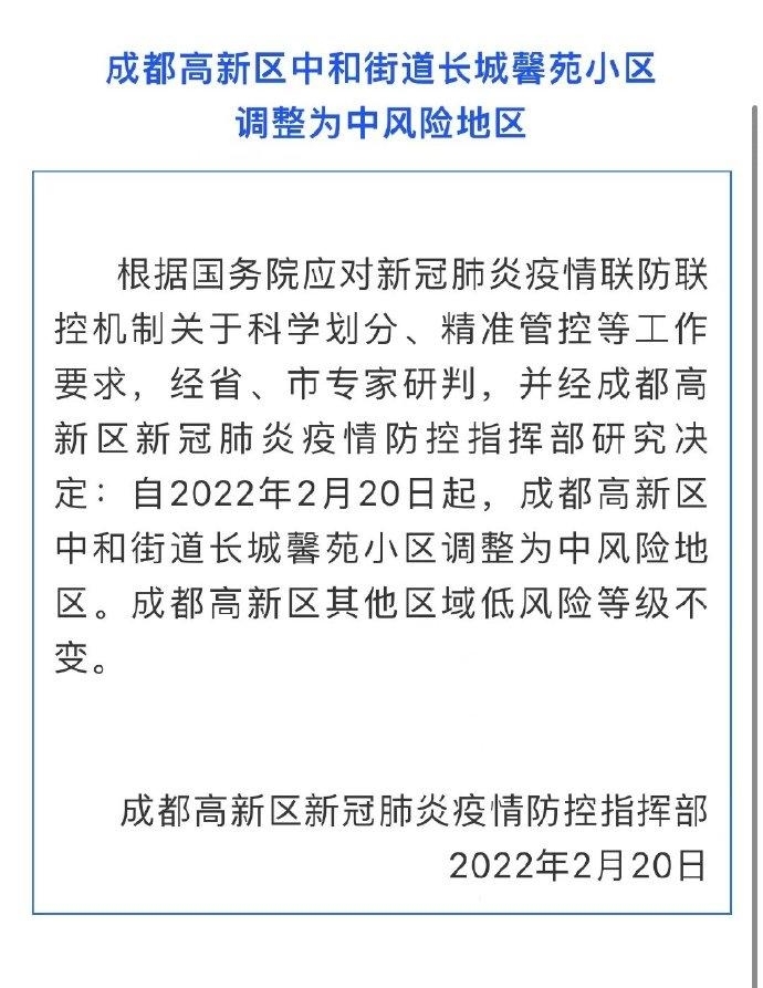 成都中风险地区增至9个︰(成都中风险地区增至9个区)-第1张图片