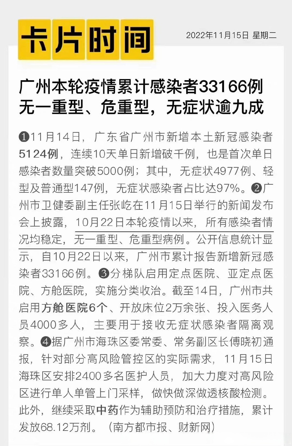 一天猛增526例感染者这轮疫情形势严峻〃疫情最严重的时候一天增加多少例