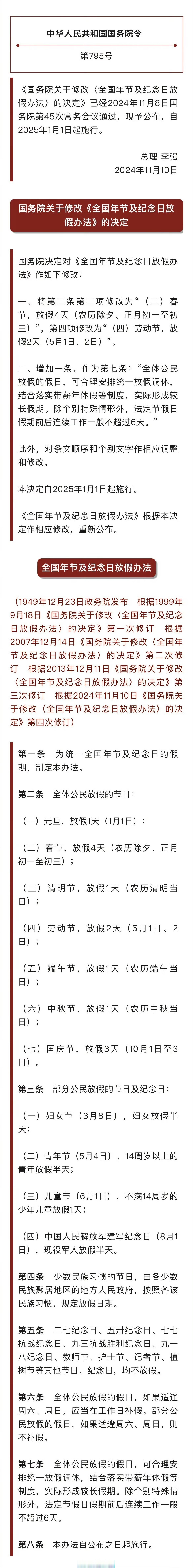 “五一法定假日几天” 五一法定3天还是1天？-第2张图片