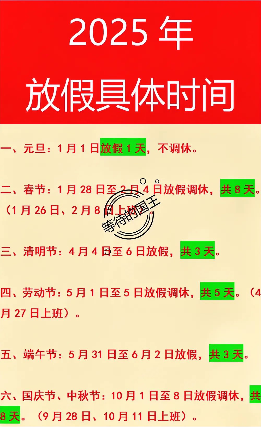 “五一法定假日几天” 五一法定3天还是1天？-第3张图片