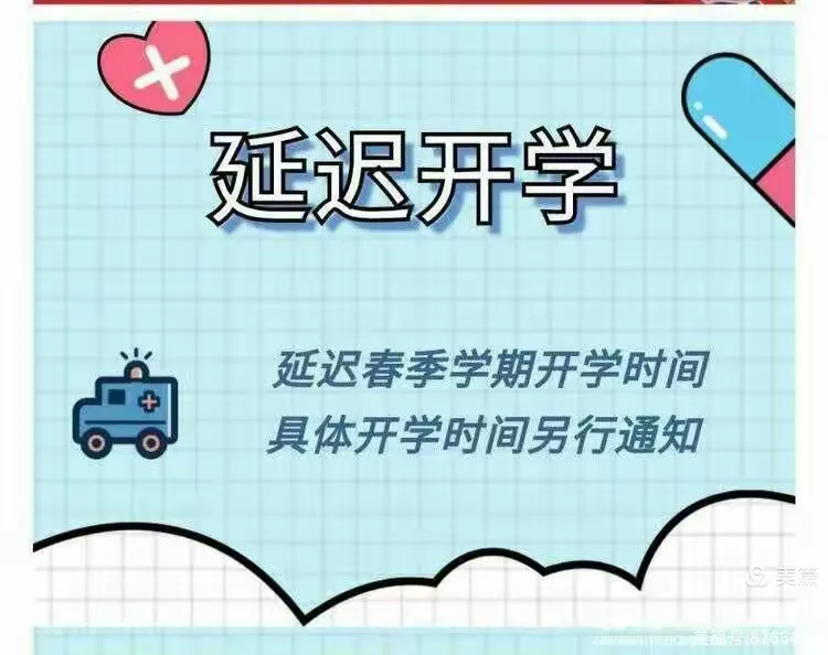 辽宁疫情,辽宁疫情中小学延迟开学-第2张图片