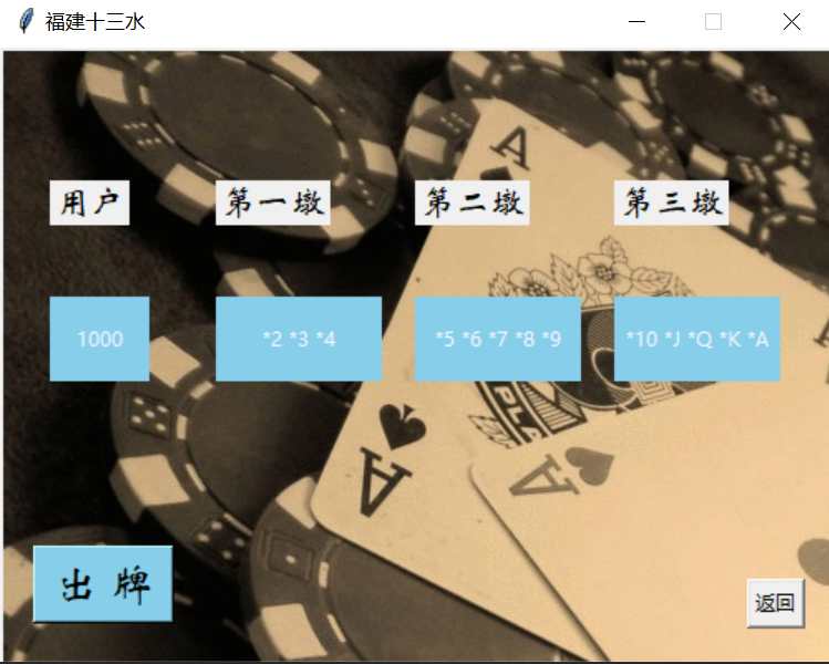 实测分享“福建十三水免费开挂神器下载安装”详细辅助教程分享-第1张图片