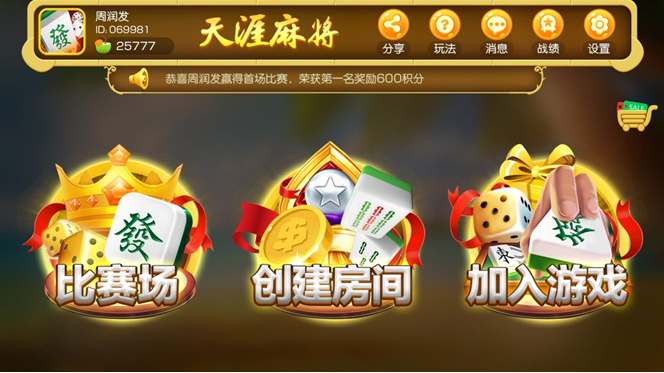 玩家必搜“天涯麻将怎么开挂	”科技辅助神器手机版-第2张图片