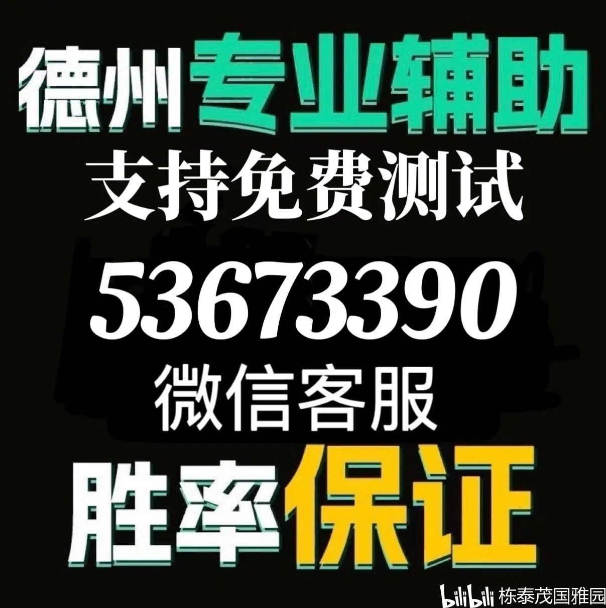 安装程序教程“wepoker德州一键透视购买”详细分享装挂步骤-第1张图片