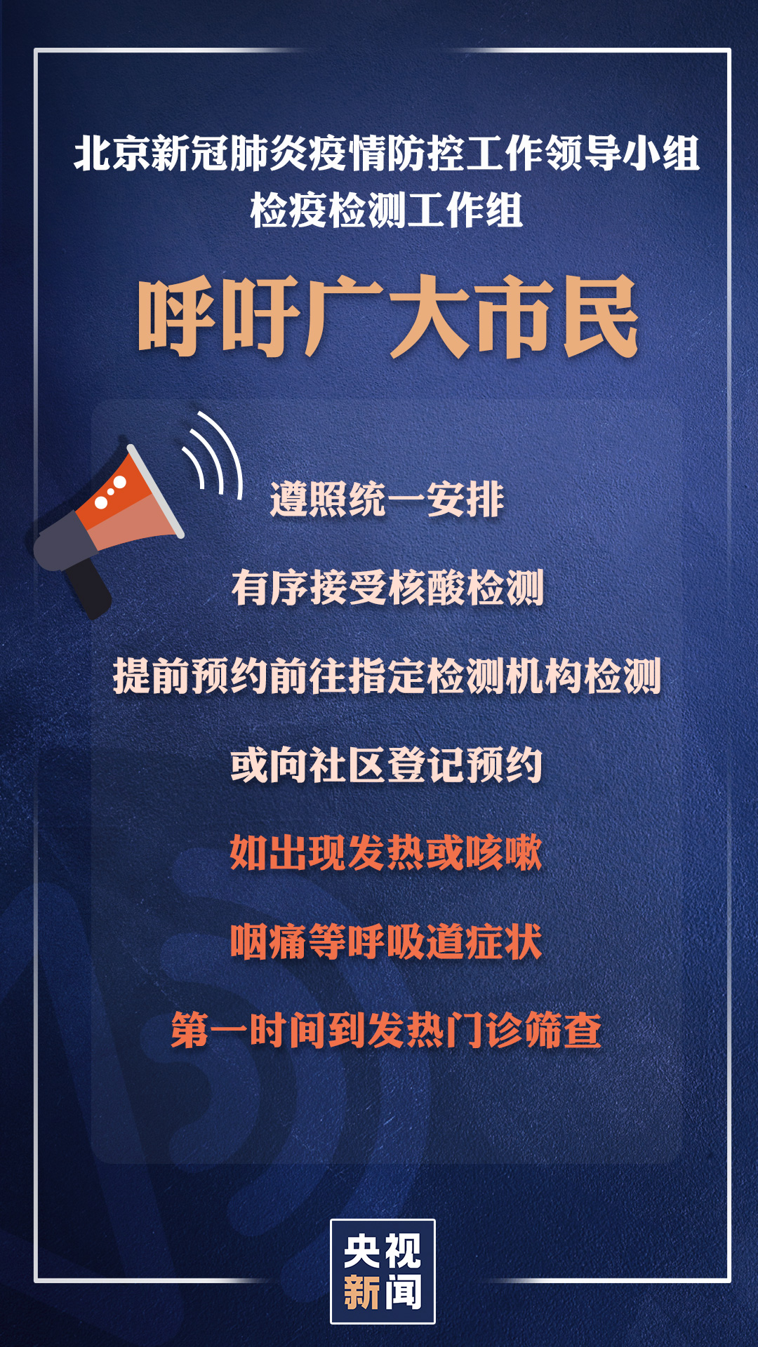 “去北京需要做核酸检测吗” 去北京需要做核酸检测吗今天？-第3张图片