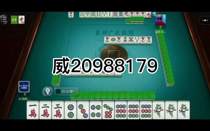 我来教大家!雀神广东麻将免费开挂器下载	”(透视挂)辅助透视教程-第3张图片