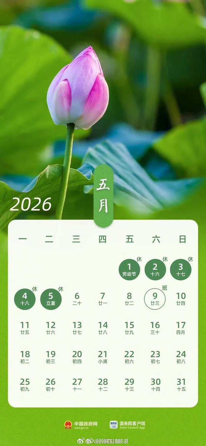 “2021春节放假安排公布时间	” 2021春节放假时间表公布？-第1张图片