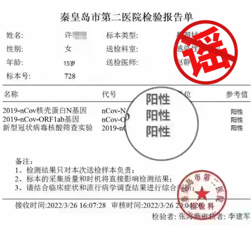 “南京出现1例核酸阳性人员	” 南京确诊阳性？-第2张图片