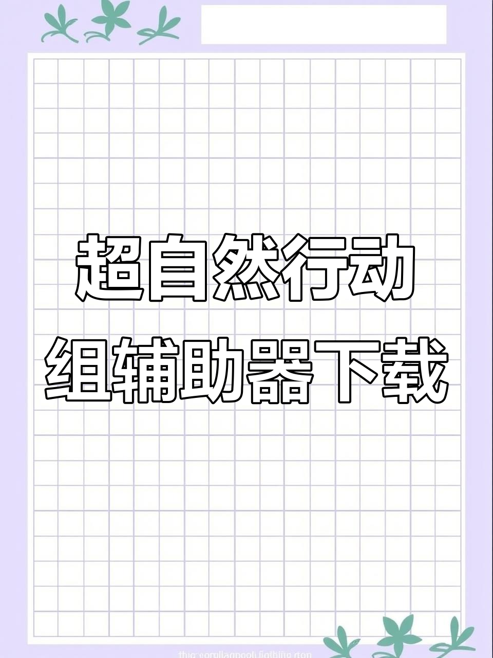 万能开挂辅助“哈灵麻将能买到挂吗”开挂辅助详细-第3张图片