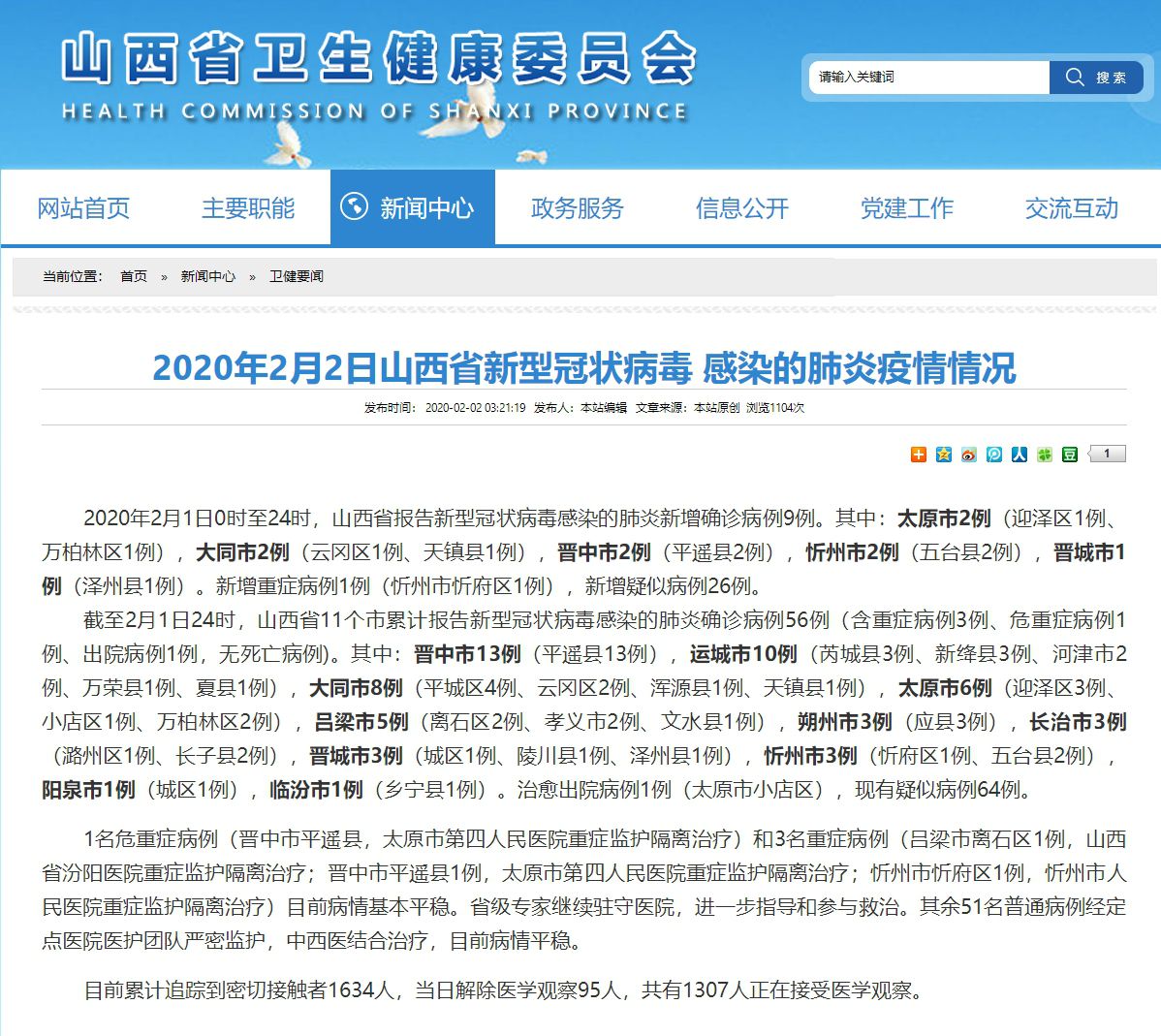 “31省份新增本土2119” 31省份新增本土确诊56例 广西33例？