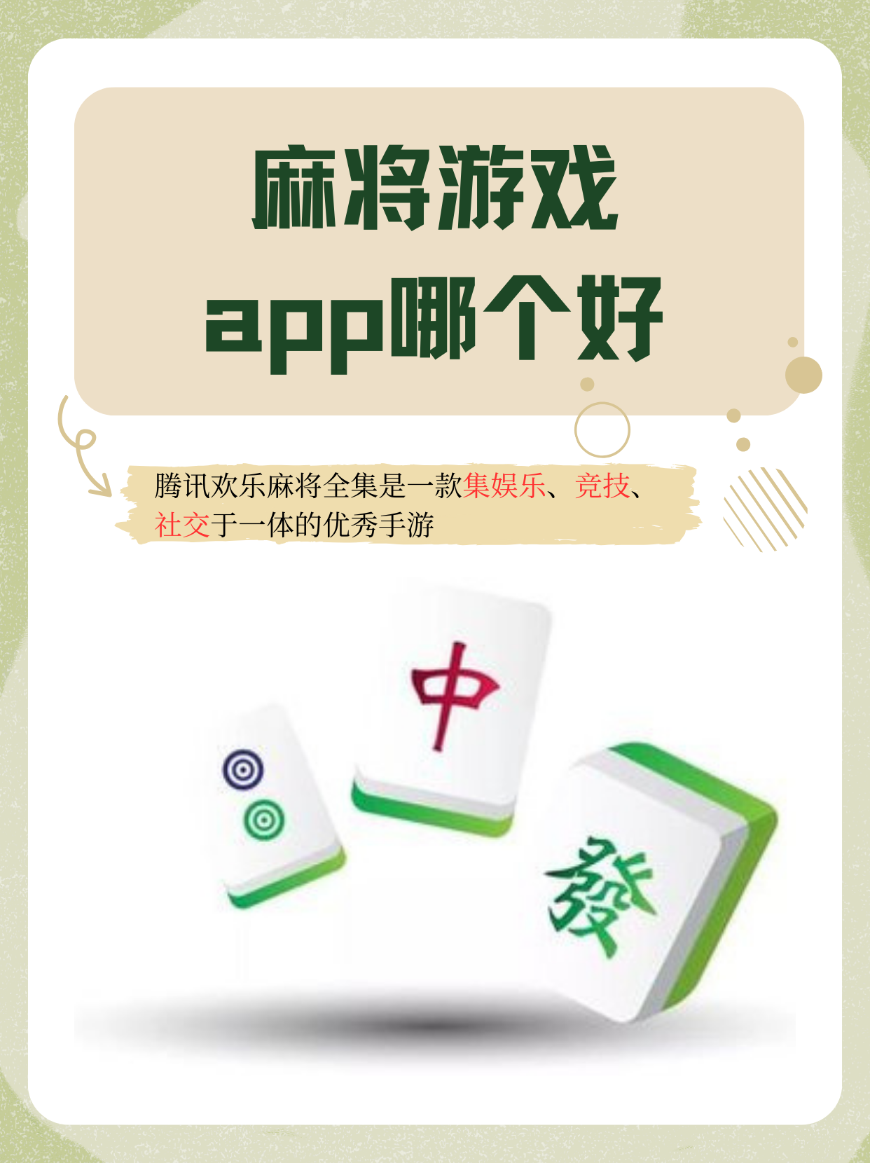 玩家必读“微乐四川麻将外卦神器下载安装安卓”详细分享装挂步骤-第1张图片