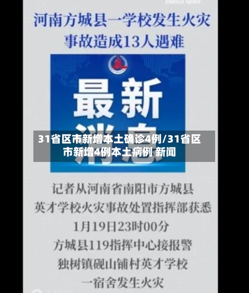 31省区市新增本土确诊48例在7省份.31省区市新增确诊57例 其中本土38例-第3张图片