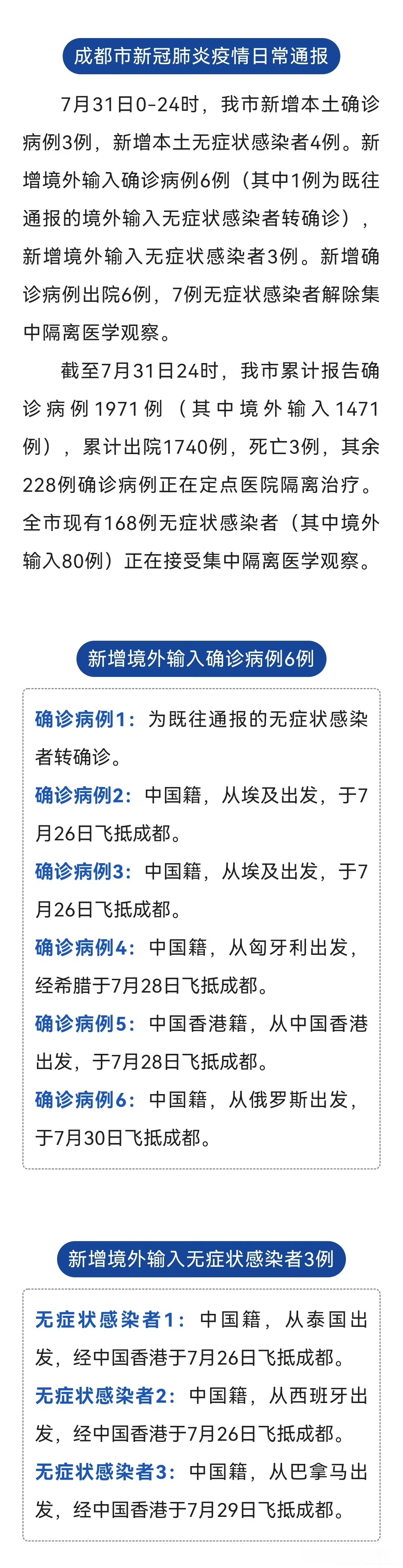 成都新增四粒无症状-成都新增四例是哪里嘛