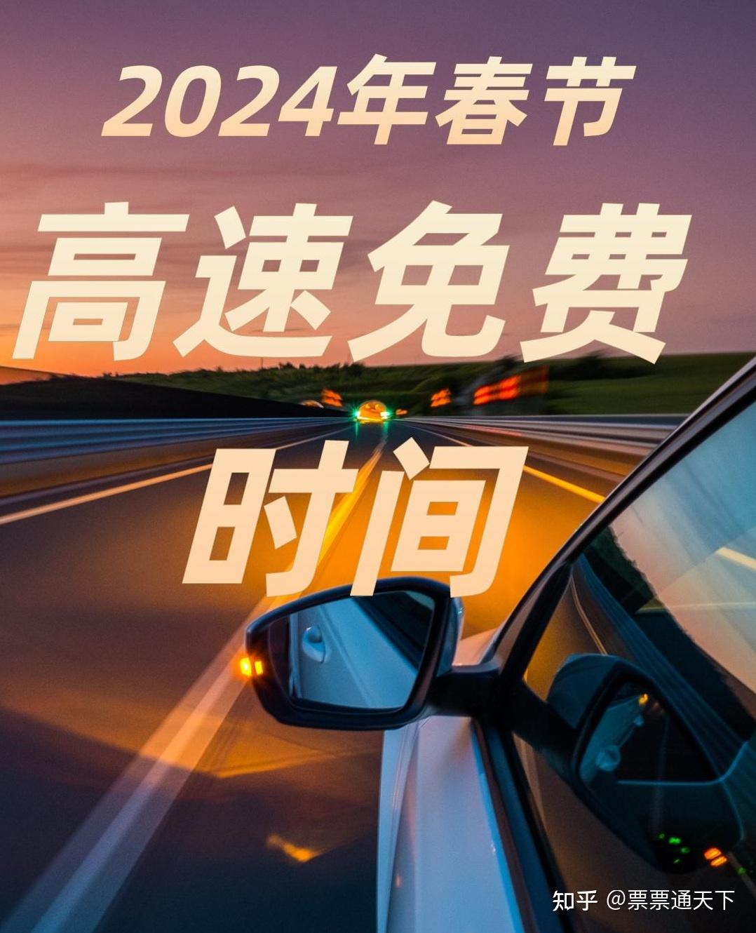 2022年春节高速免费时间-2022春节期间高速免费时间规定-第2张图片
