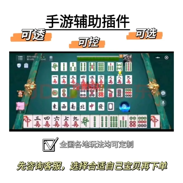万能开挂辅助“微信开心泉州麻将外卦神器下载安装”(详细透视教程)-第3张图片