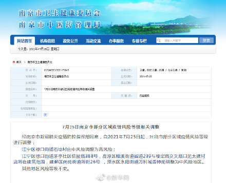 “南京6地升为中风险	” 南京4地调为中风险1地调为高风险？-第2张图片
