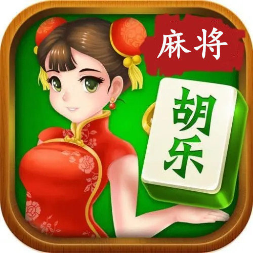 强力推荐“胡乐麻将开挂神器免费版	”开挂辅助脚本+详细开挂安装教程-第1张图片