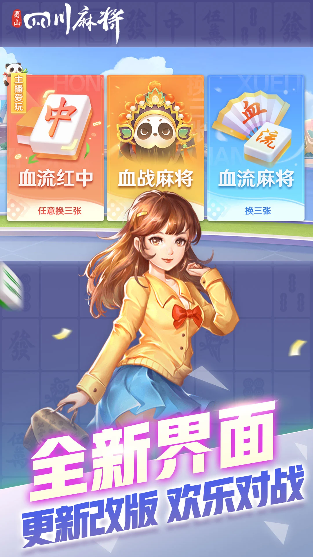 一键必胜“蜀山四川麻将外卦神器	”透视挂!详细分享装挂步骤-第2张图片