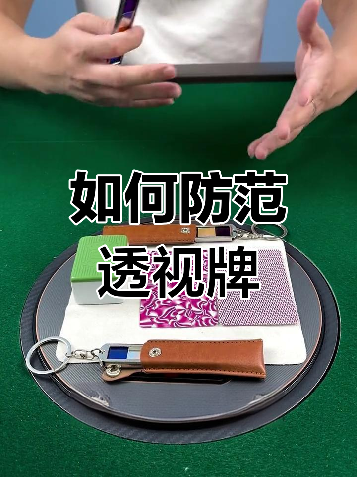 必备科技“看底牌的透视挂”科技辅助神器手机版教程-第1张图片
