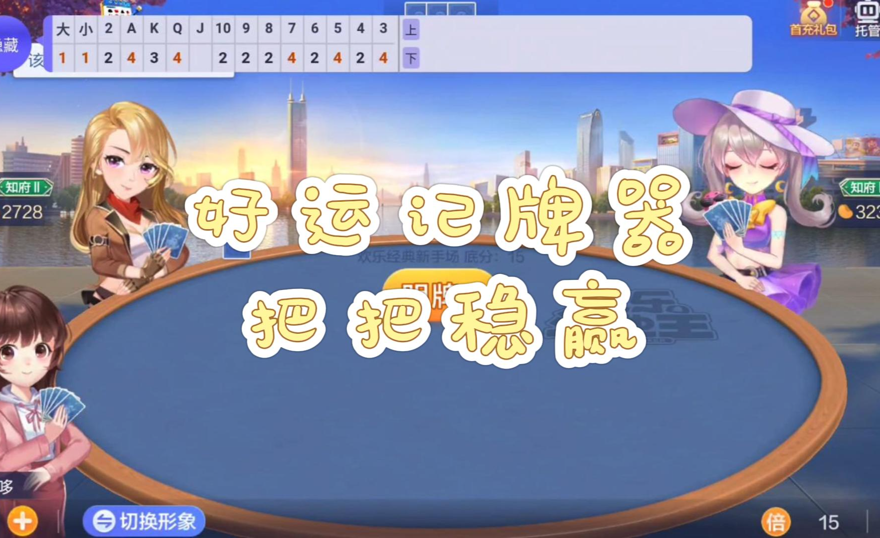 [教程经验]“微乐跑得快好友房怎么拿好牌(透视)”揭秘透视辅助万能挂用法-第2张图片