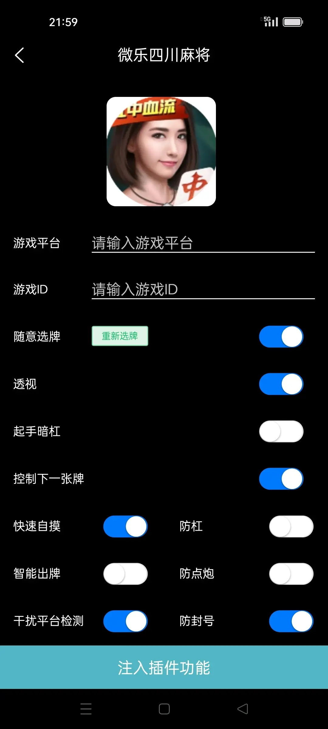 万能开挂辅助“微乐免费挂试用一天”透视挂!详细分享装挂步骤-第3张图片