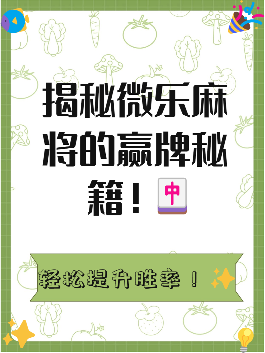实测教程“微乐甘肃麻将万能开挂器通用版”附开挂脚本详细步骤-第3张图片