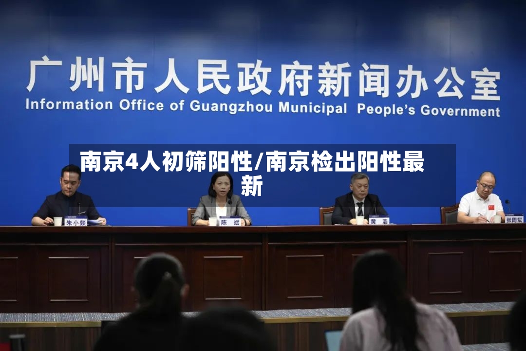 “南京疫情最新消息3人	” 南京疫情最新情况疑似？-第2张图片