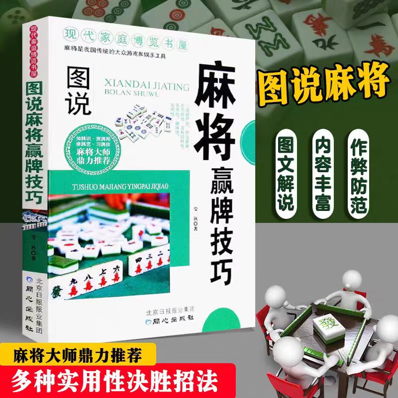 [教程经验]手机麻将十打九赢专业神器	”(透视)开挂辅助脚本+详细开挂安装教程-第2张图片