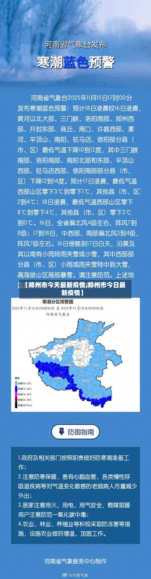 【河南省安阳最新疫情/河南安阳疫情最新数据】-第3张图片